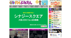 Desktop Screenshot of fmyomitan.co.jp